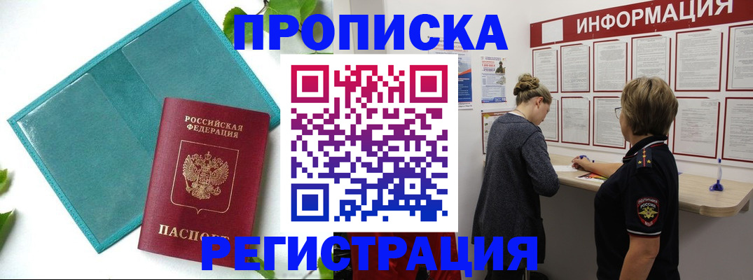 временная регистрация недорого в Анжеро-Судженске