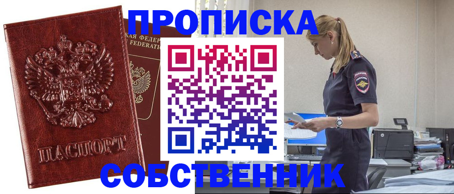прописка штамп в Анжеро-Судженске