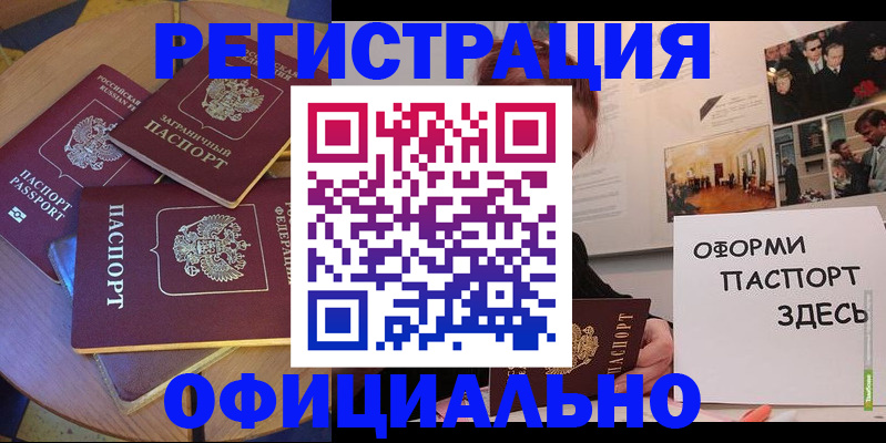 прописка паспорт в Анжеро-Судженске